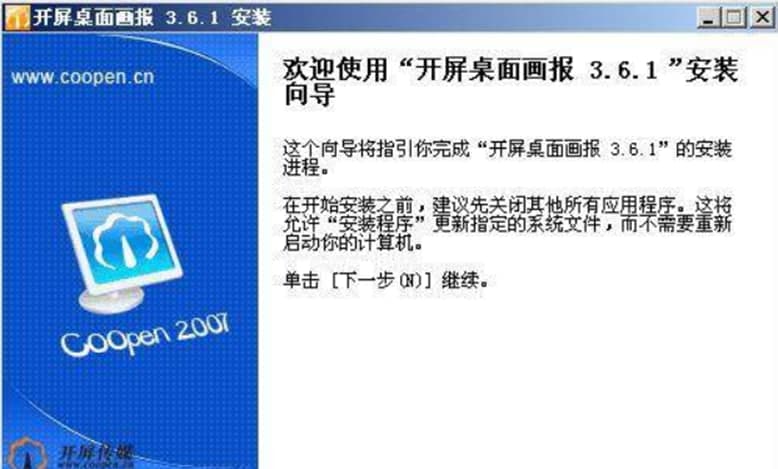 开屏桌面画报软件特色及使用方法