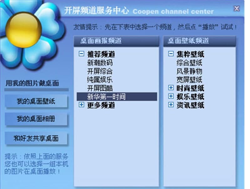 开屏桌面画报软件特色及使用方法