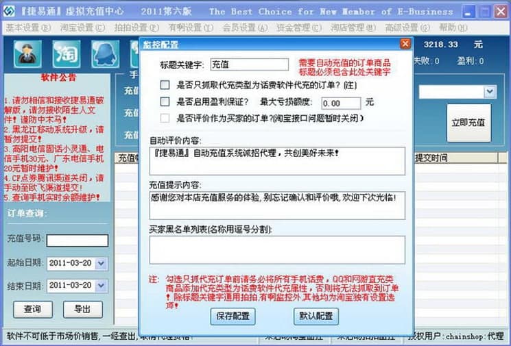 捷易通软件特色及亮点介绍