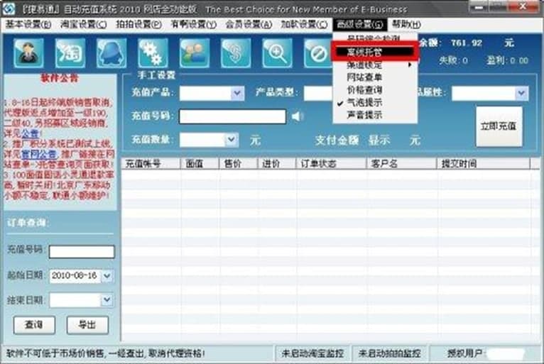 捷易通软件特色及亮点介绍