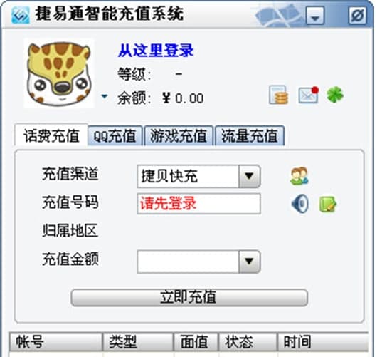 捷易通软件特色及亮点介绍