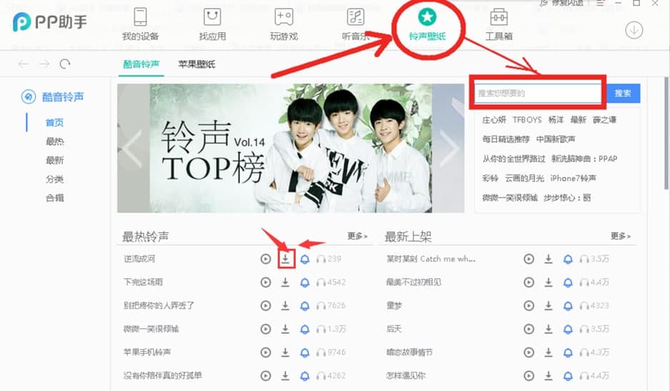 PP助手(PP苹果助手)电脑版使用教程