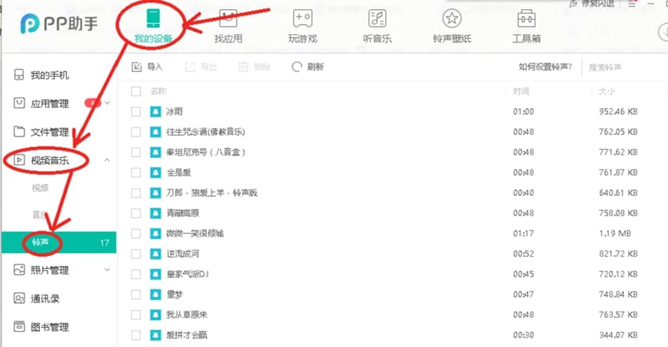 PP助手(PP苹果助手)电脑版使用教程