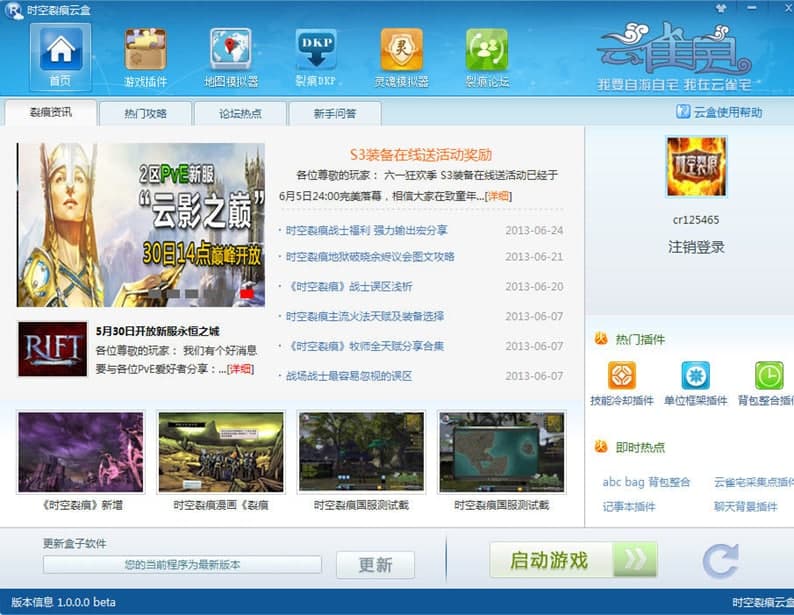 云雀宅时空裂痕云盒软件特色介绍