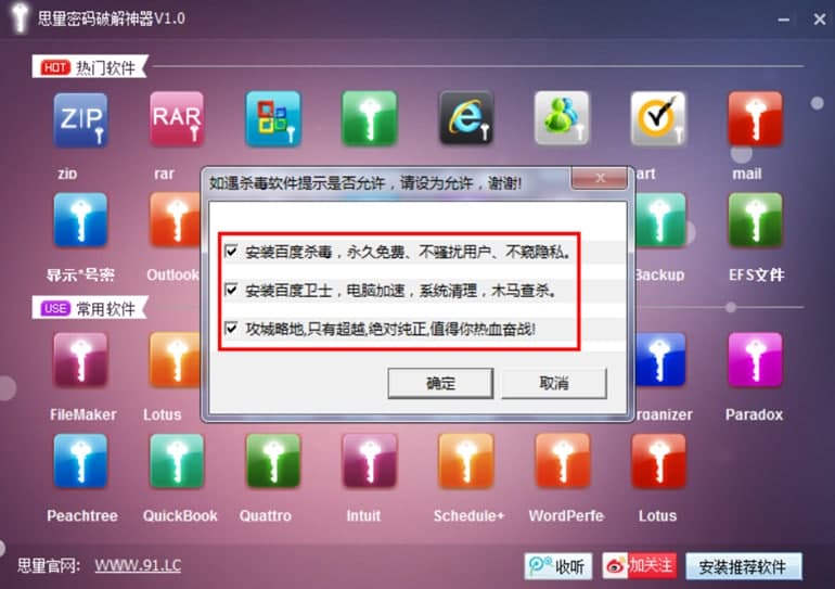 思量密码破解神器功能特色及使用方法