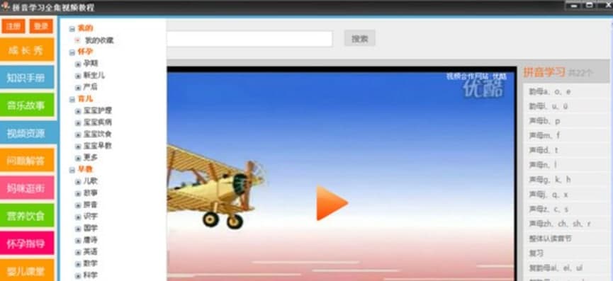 拼音学习全集视频教程软件介绍及使用说明