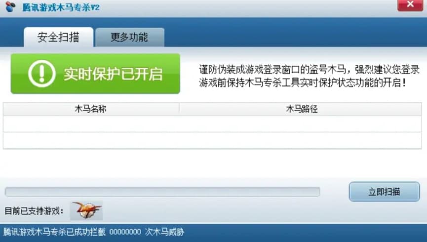 腾讯游戏木马专杀功能介绍及使用方法
