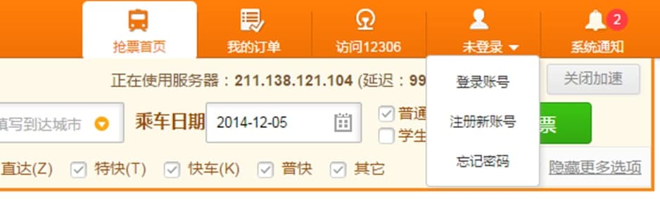猎豹浏览器抢票专版软件特色及使用方法