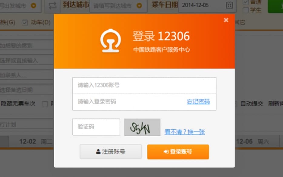 猎豹浏览器抢票专版软件特色及使用方法