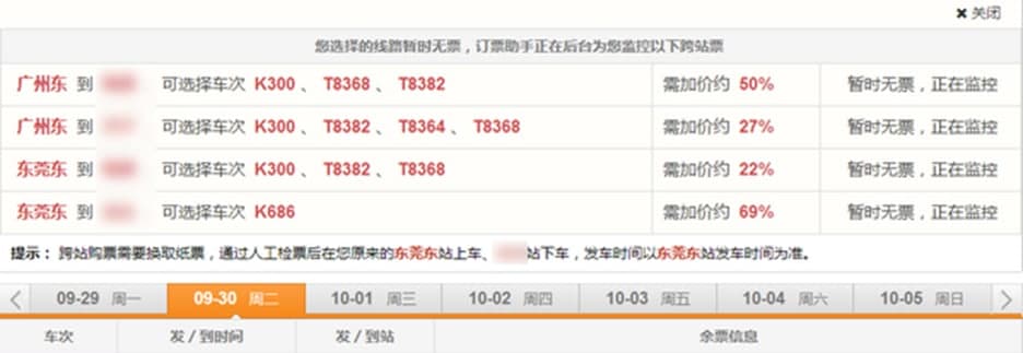 猎豹浏览器抢票专版软件特色及使用方法