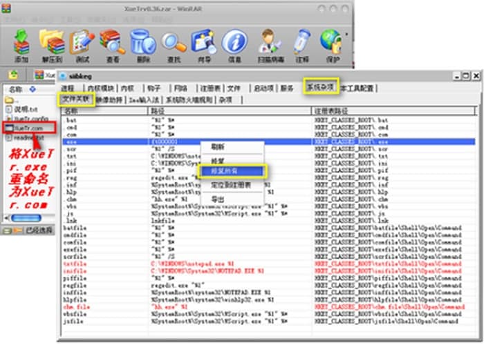 exe文件关联修复器使用说明及常见问题