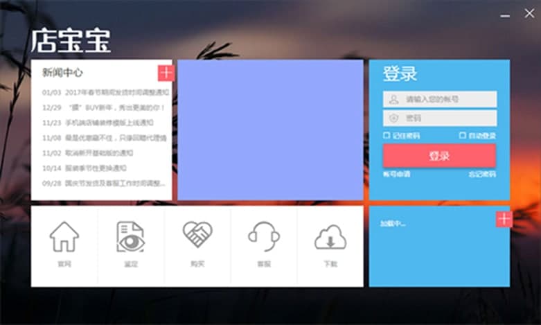 店宝宝电脑版软件特色及功能介绍