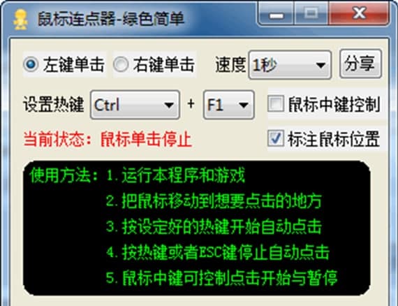 光速鼠标连点器功能介绍及使用方法