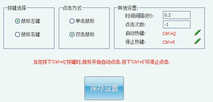 光速鼠标连点器功能介绍及使用方法