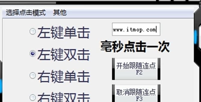 光速鼠标连点器功能介绍及使用方法