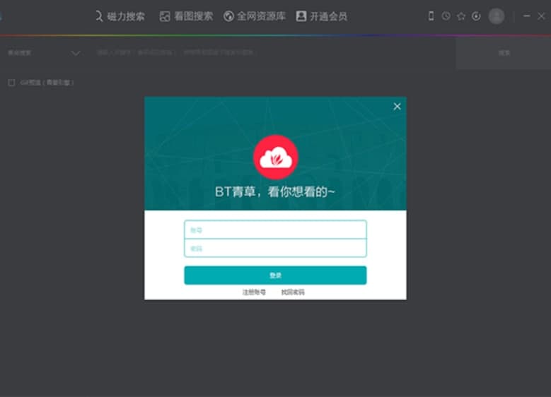 BT青草官方版使用方法及常见问题