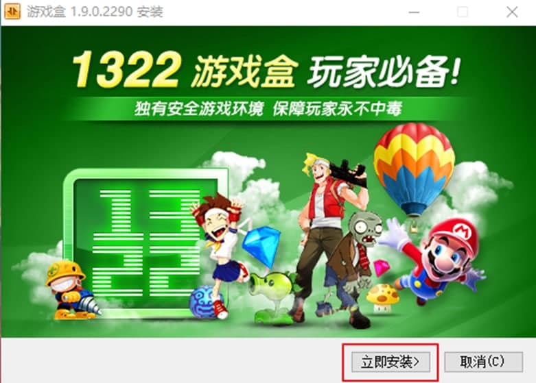 1322游戏盒官方版软件特色及安装步骤