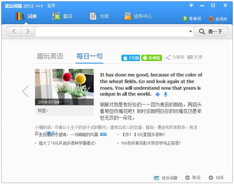 金山词霸2012功能介绍及安装步骤