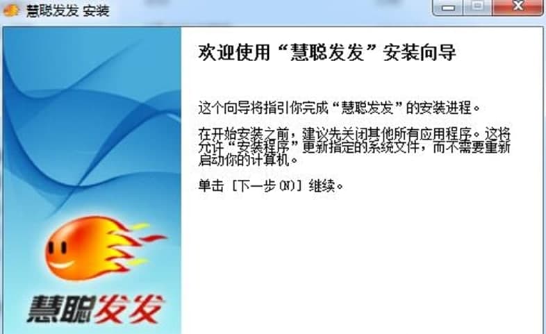 慧聪发发功能介绍