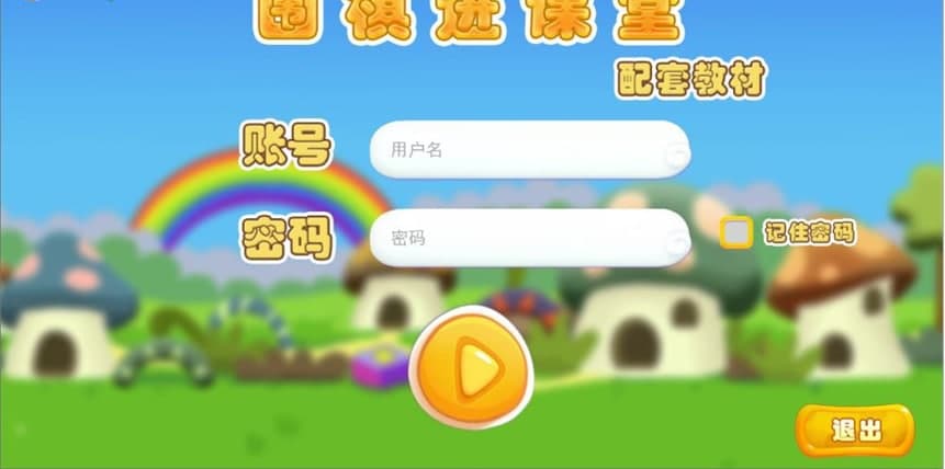 围棋进课堂软件特色及使用方法