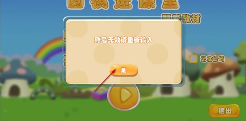 围棋进课堂软件特色及使用方法