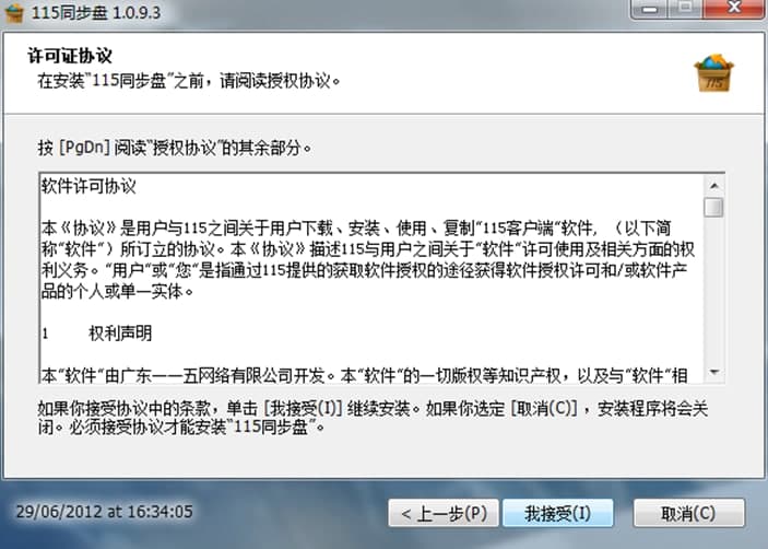 115同步盘软件特色及安装步骤