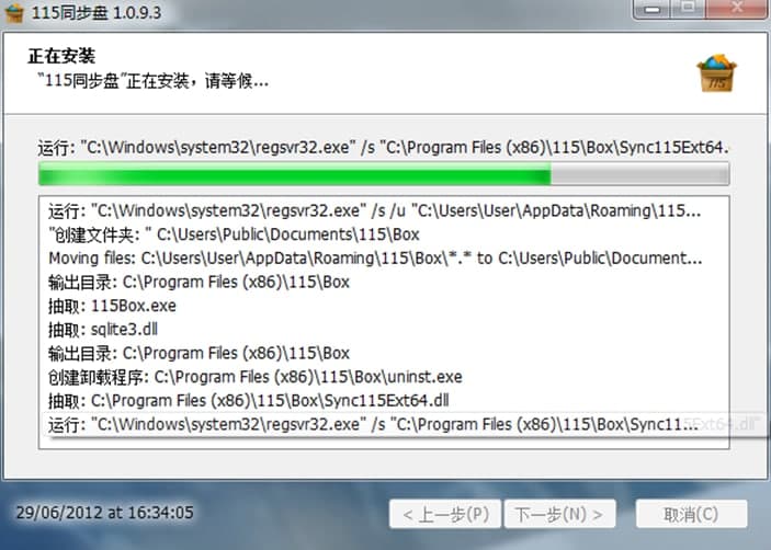 115同步盘软件特色及安装步骤