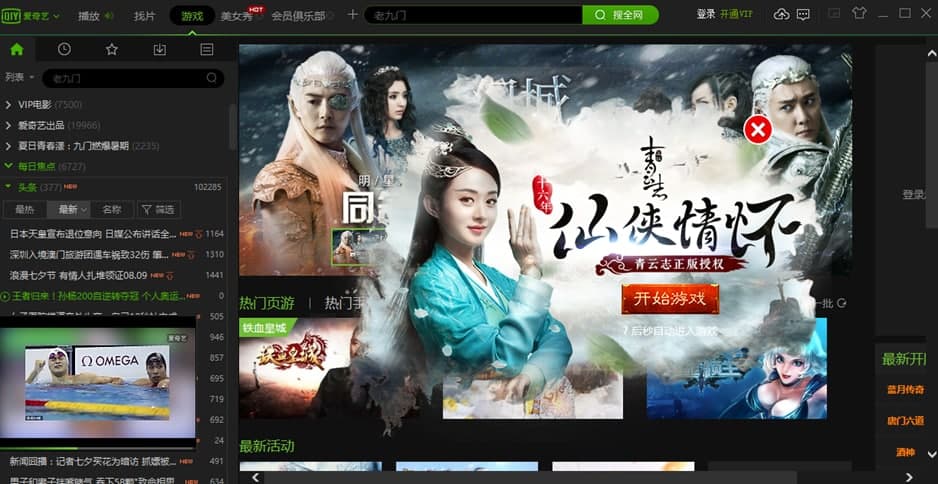 爱奇艺PPS影音软件功能介绍和常见问题解答