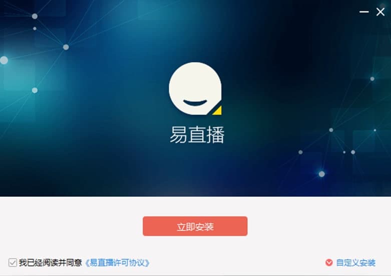 易直播主要功能及安装步骤