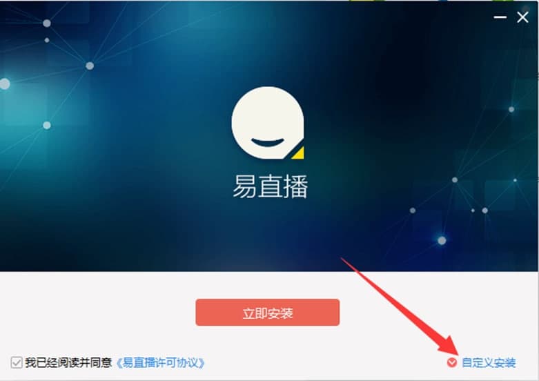 易直播主要功能及安装步骤