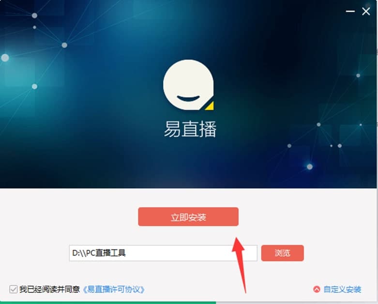 易直播主要功能及安装步骤