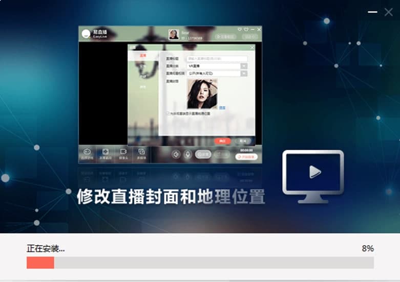易直播主要功能及安装步骤