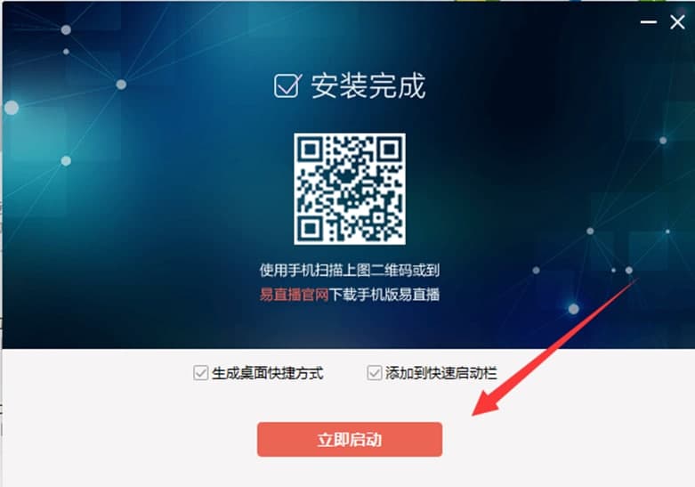 易直播主要功能及安装步骤