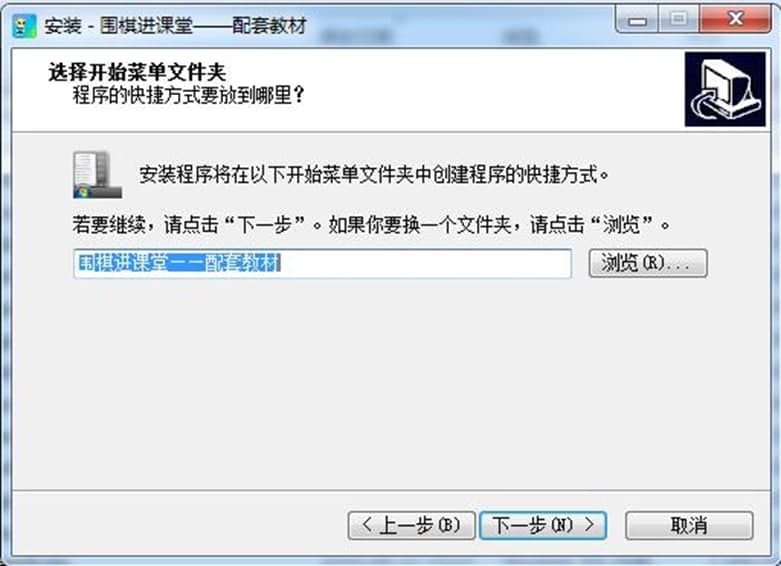 围棋进课堂软件功能及安装方法