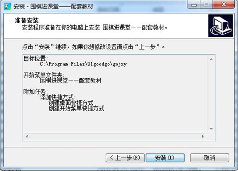 围棋进课堂软件功能及安装方法