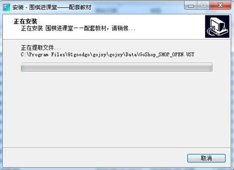 围棋进课堂软件功能及安装方法