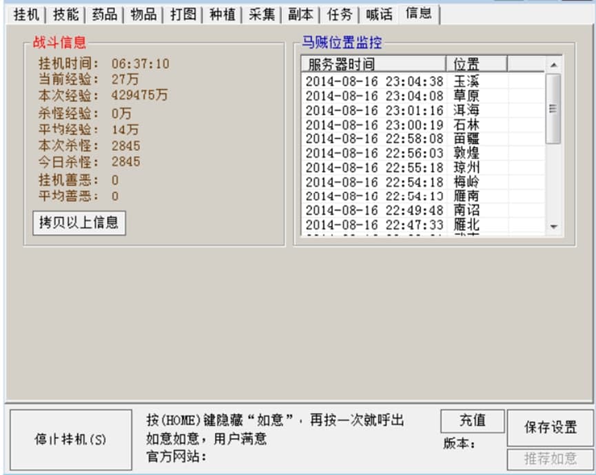 天龙如意脚本功能介绍