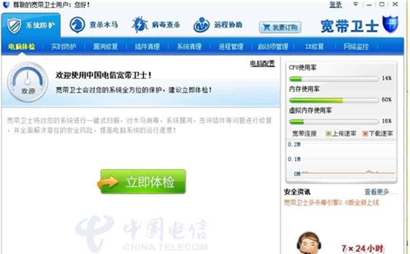 宽带卫士运行环境及软件功能