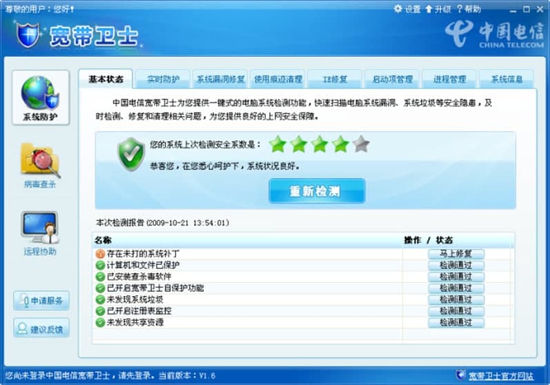 宽带卫士运行环境及软件功能