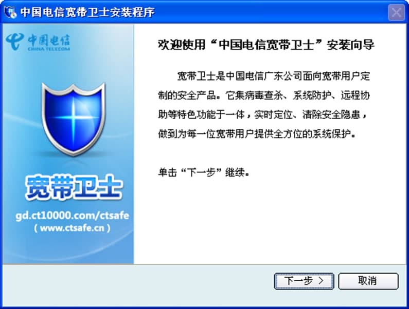 宽带卫士运行环境及软件功能