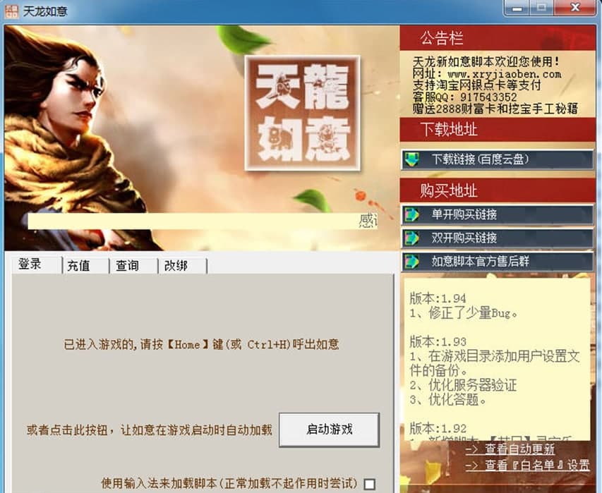 天龙如意脚本功能介绍