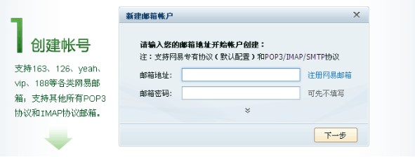 网易闪电邮安装使用教程