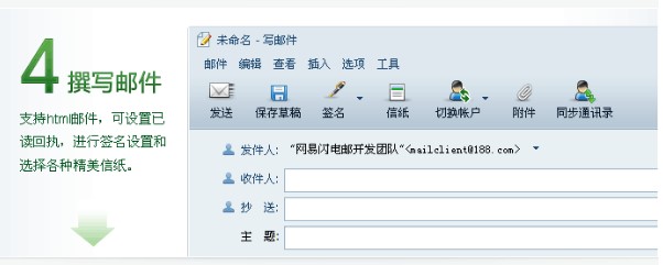 网易闪电邮安装使用教程