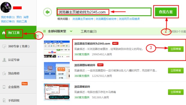 360��ȫ�����7��ʹ�ù������