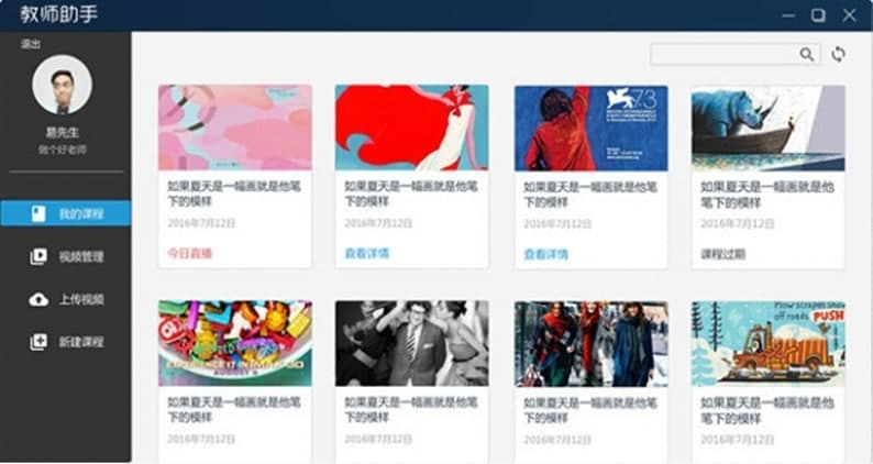 优酷学堂PC客户端软件特色及功能