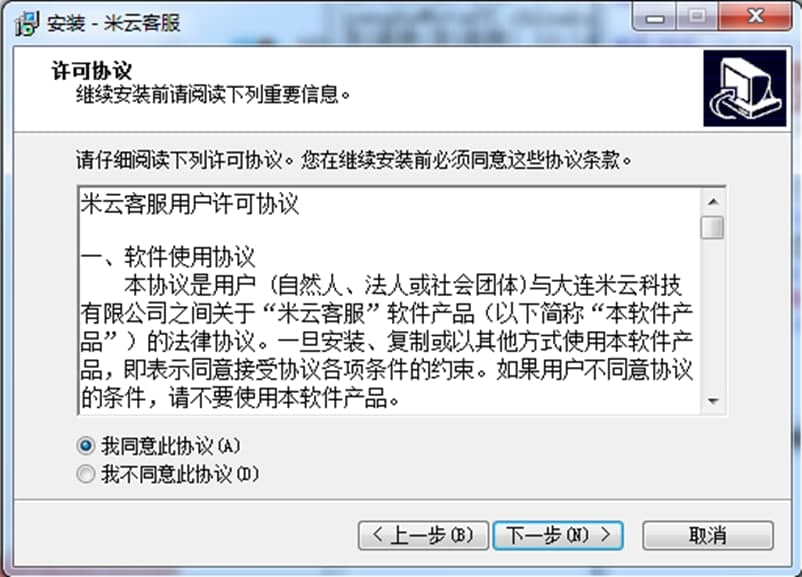 米云客服系统免费版软件特色及安装步骤