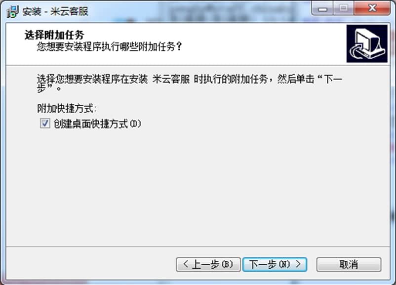 米云客服系统免费版软件特色及安装步骤