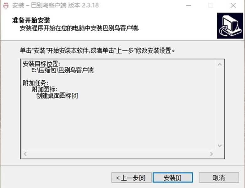 巴别鸟同步端软件功能及安装步骤