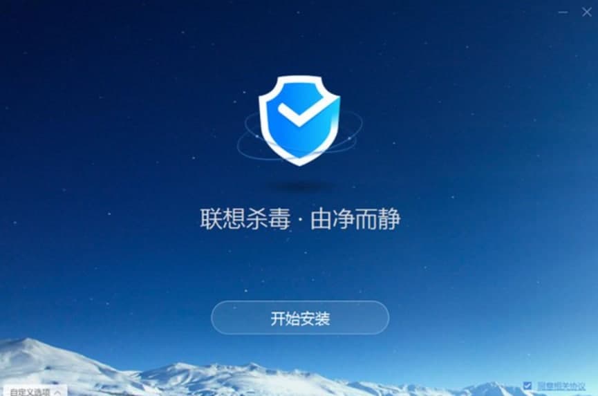 联想杀毒软件特色及功能介绍
