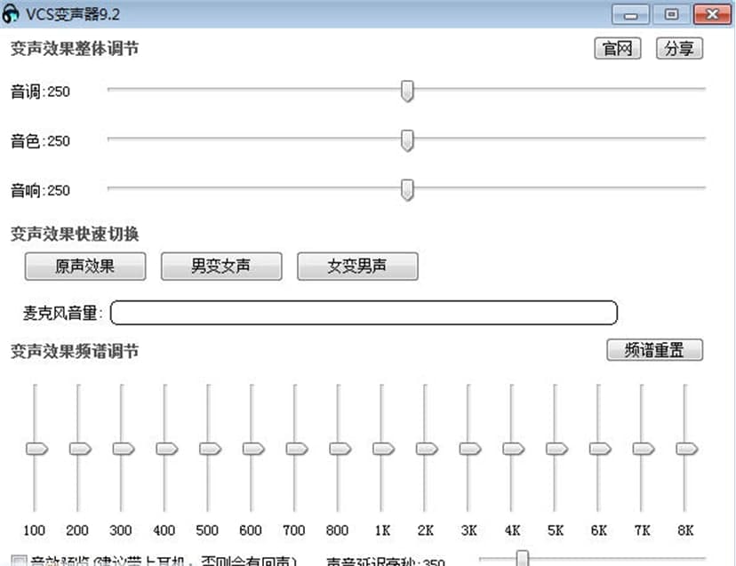 VCS变声器中文版软件特色及使用说明